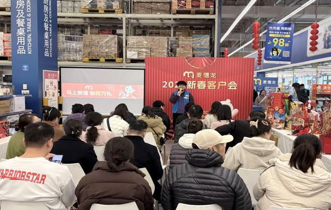 龙2026年货节助力企业高效福利管理AG真人中国省心采购温暖到人：麦德(图2)