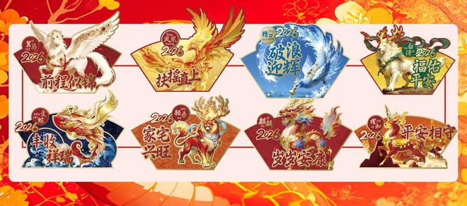 龙2026年货节助力企业高效福利管理AG