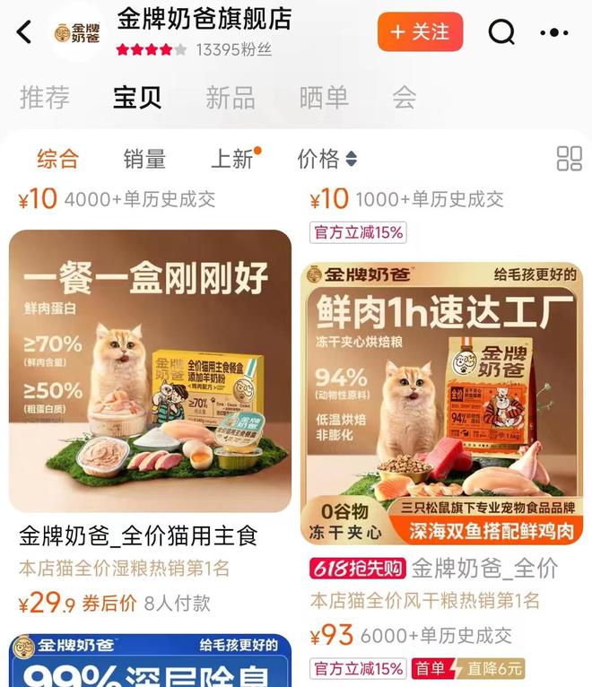子口粮！三只松鼠靠什么重返宠物食品赛道ag真人平台第一游戏零食巨头盯上毛孩(图2)